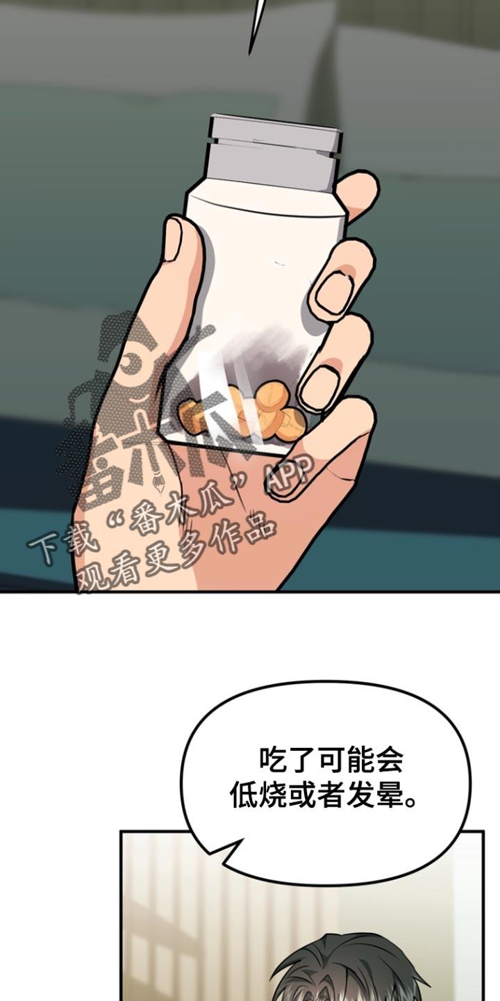 《熟悉的犯人》第31章：身体变化 第2页