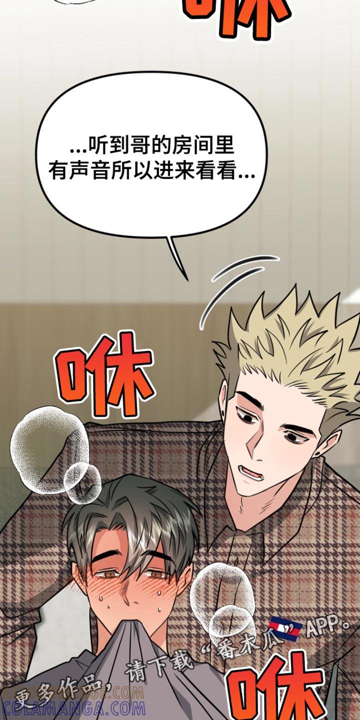 《熟悉的犯人》第31章：身体变化 第21页