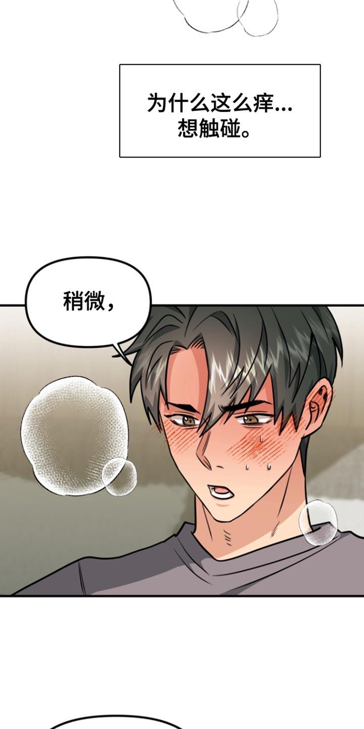 《熟悉的犯人》第31章：身体变化 第18页
