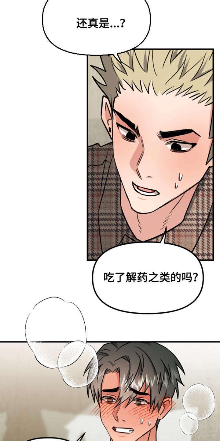 《熟悉的犯人》第32章：我考虑一下 第4页