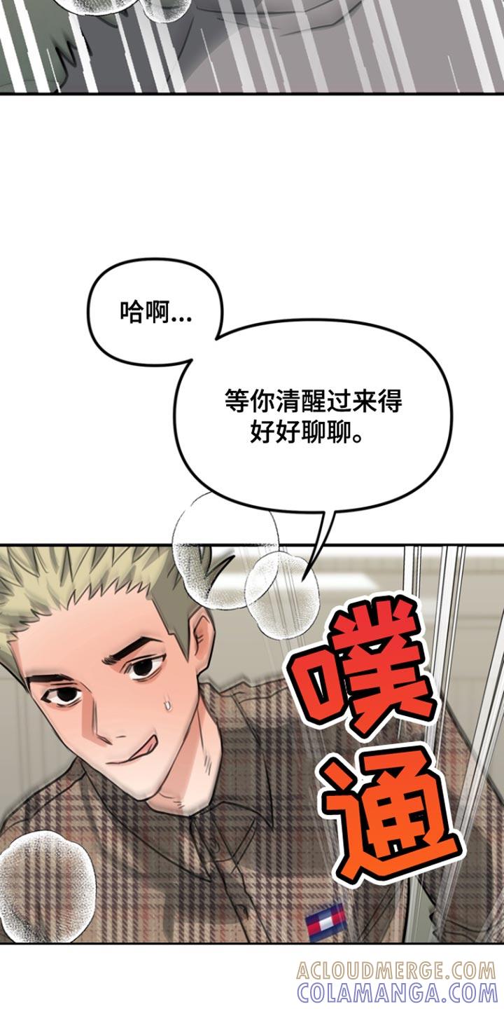 《熟悉的犯人》第32章：我考虑一下 第7页