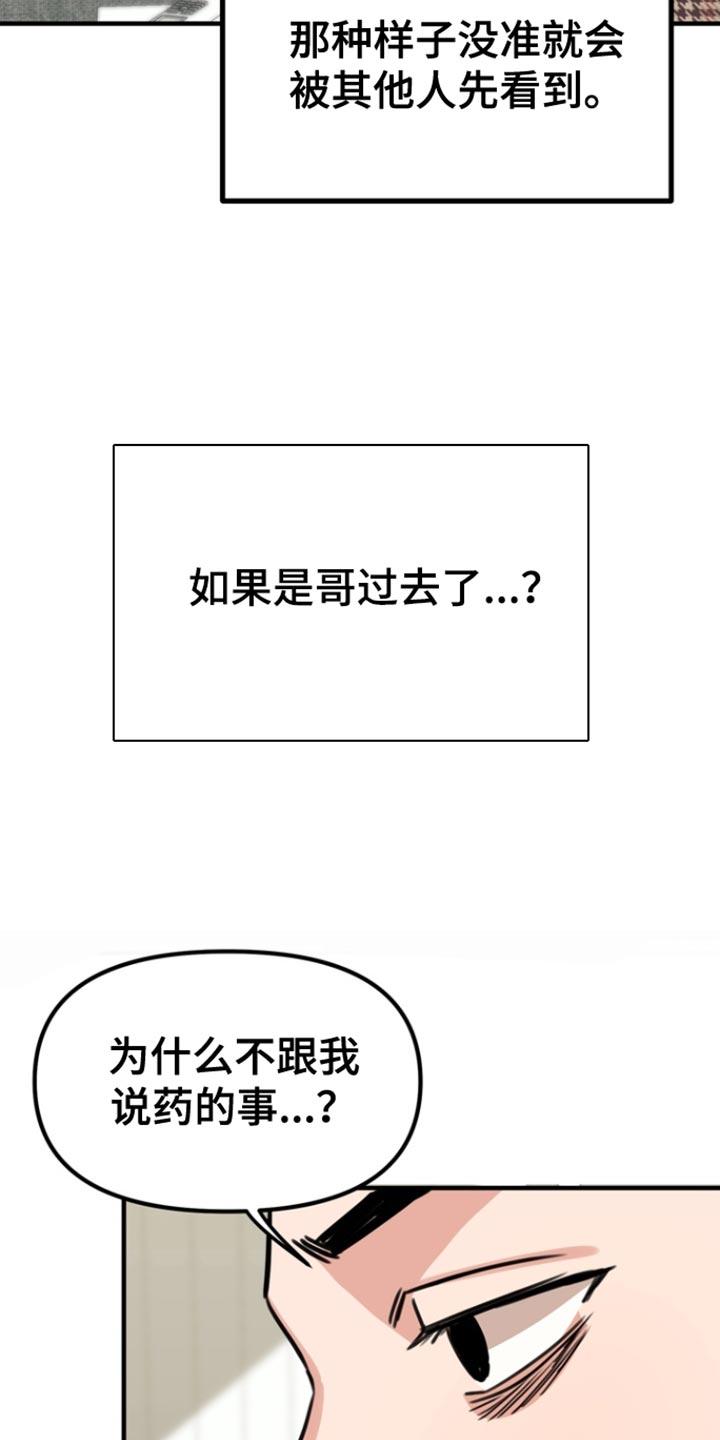 《熟悉的犯人》第32章：我考虑一下 第16页