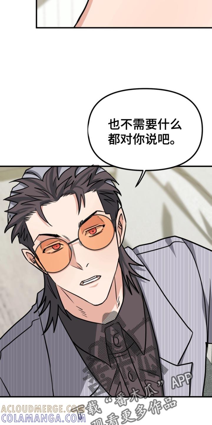 《熟悉的犯人》第32章：我考虑一下 第17页