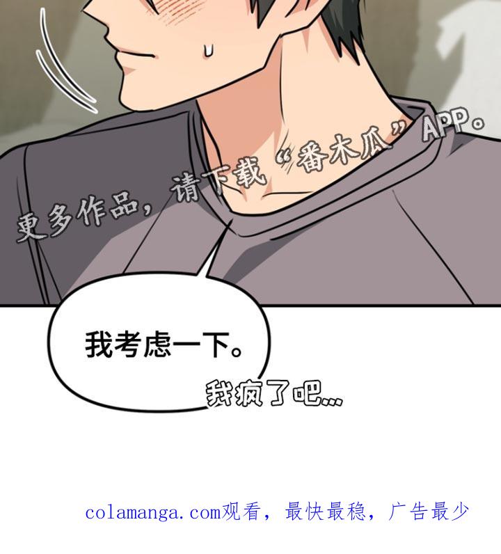 《熟悉的犯人》第32章：我考虑一下 第20页