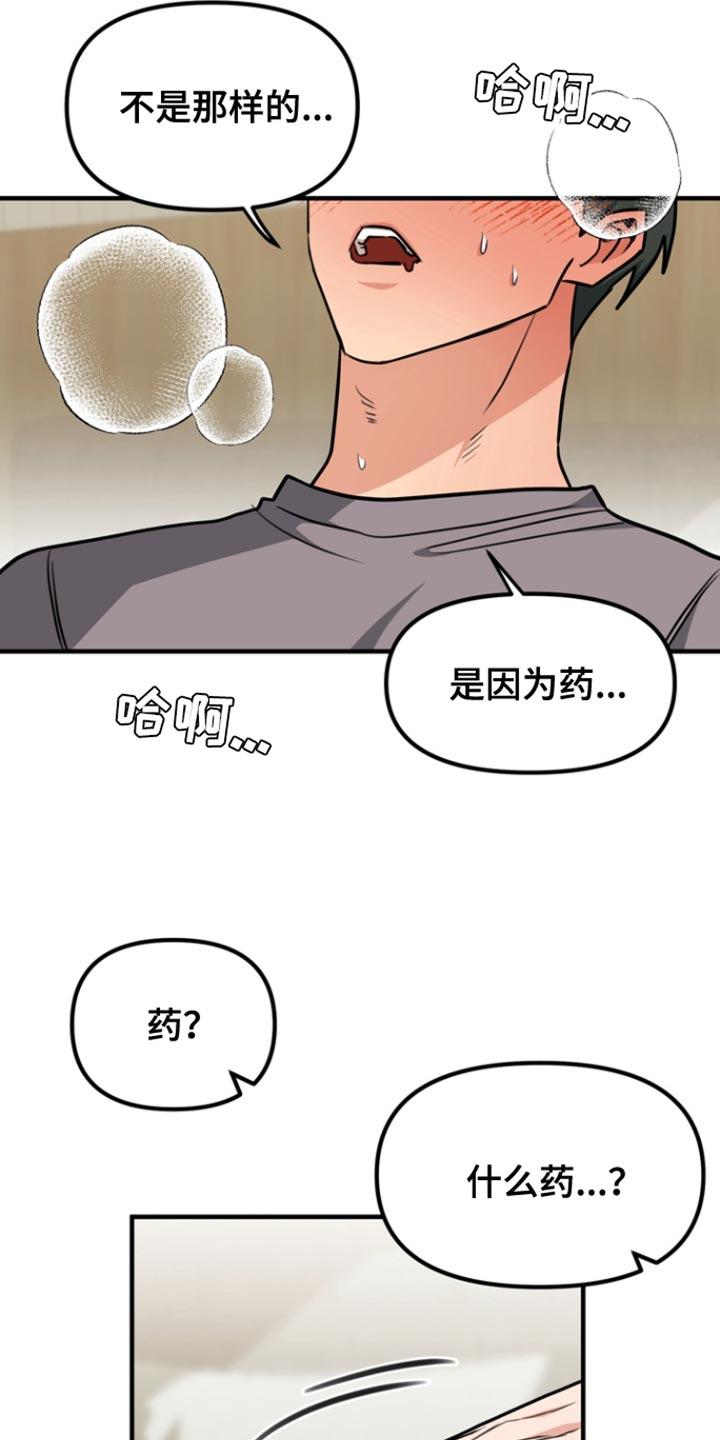 《熟悉的犯人》第32章：我考虑一下 第2页