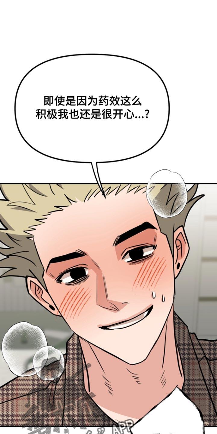 《熟悉的犯人》第32章：我考虑一下 第8页