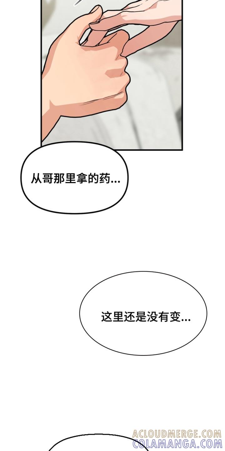 《熟悉的犯人》第32章：我考虑一下 第3页