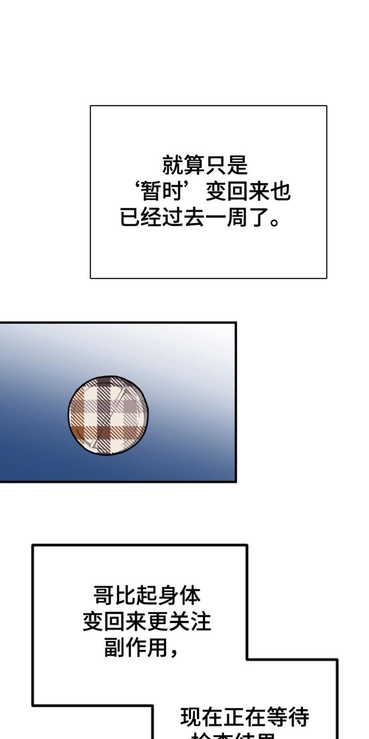 《熟悉的犯人》第33章：我觉得是好事 第10页