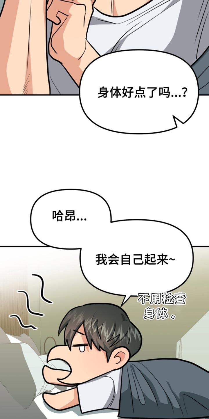 《熟悉的犯人》第33章：我觉得是好事 第4页