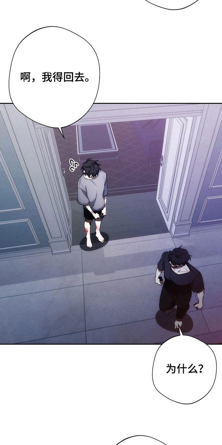 《血色公寓》第38章：称呼 第20页