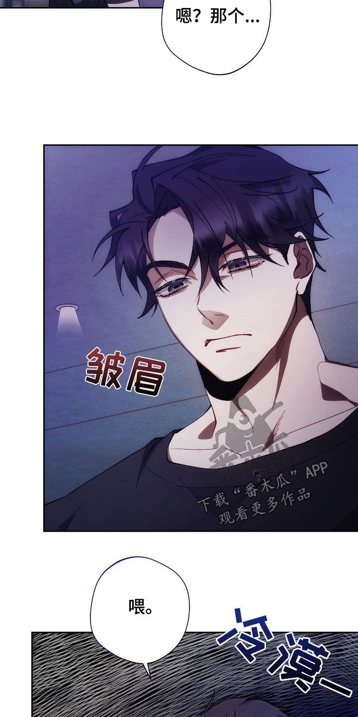 《血色公寓》第38章：称呼 第24页