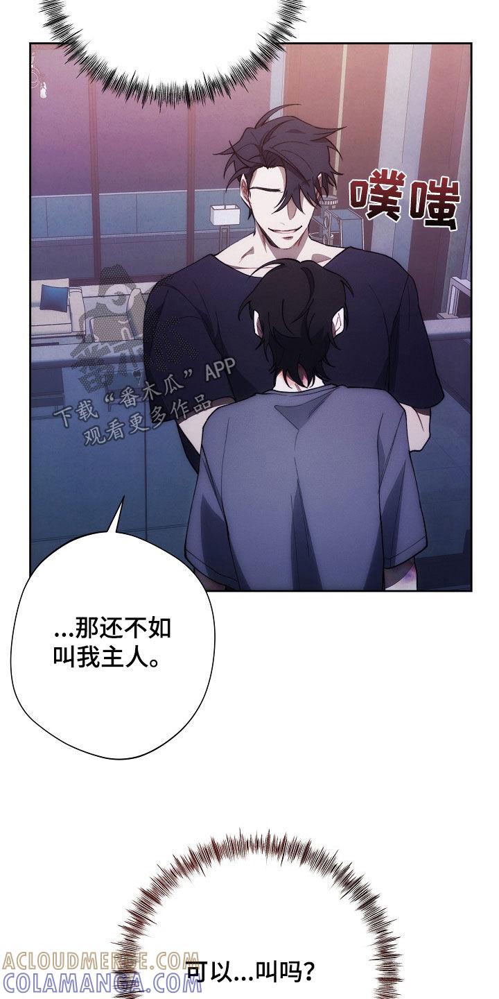 《血色公寓》第38章：称呼 第27页