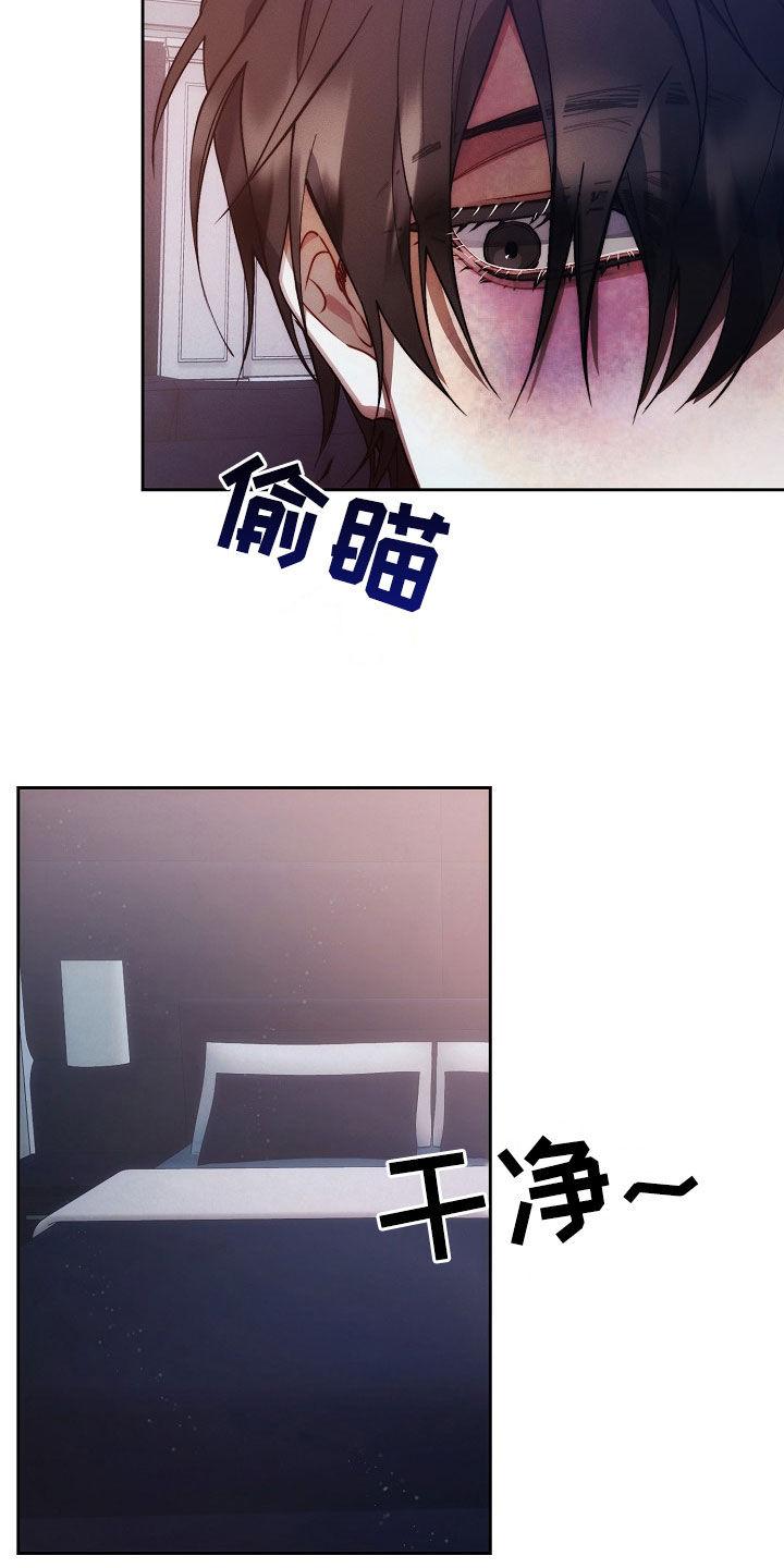 《血色公寓》第38章：称呼 第16页