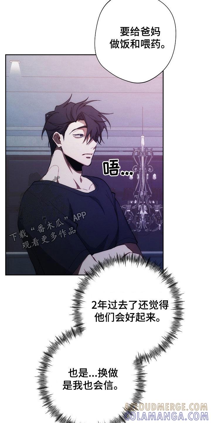 《血色公寓》第38章：称呼 第21页