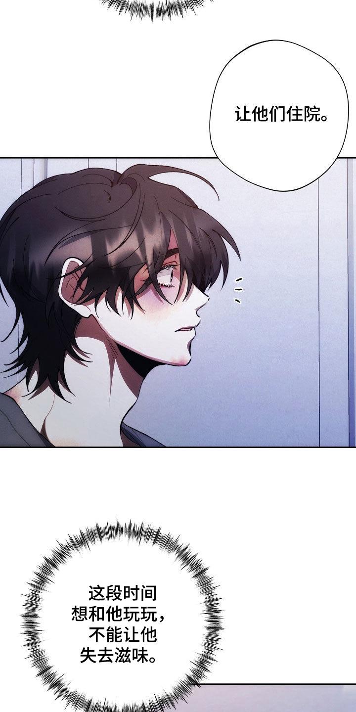 《血色公寓》第38章：称呼 第22页