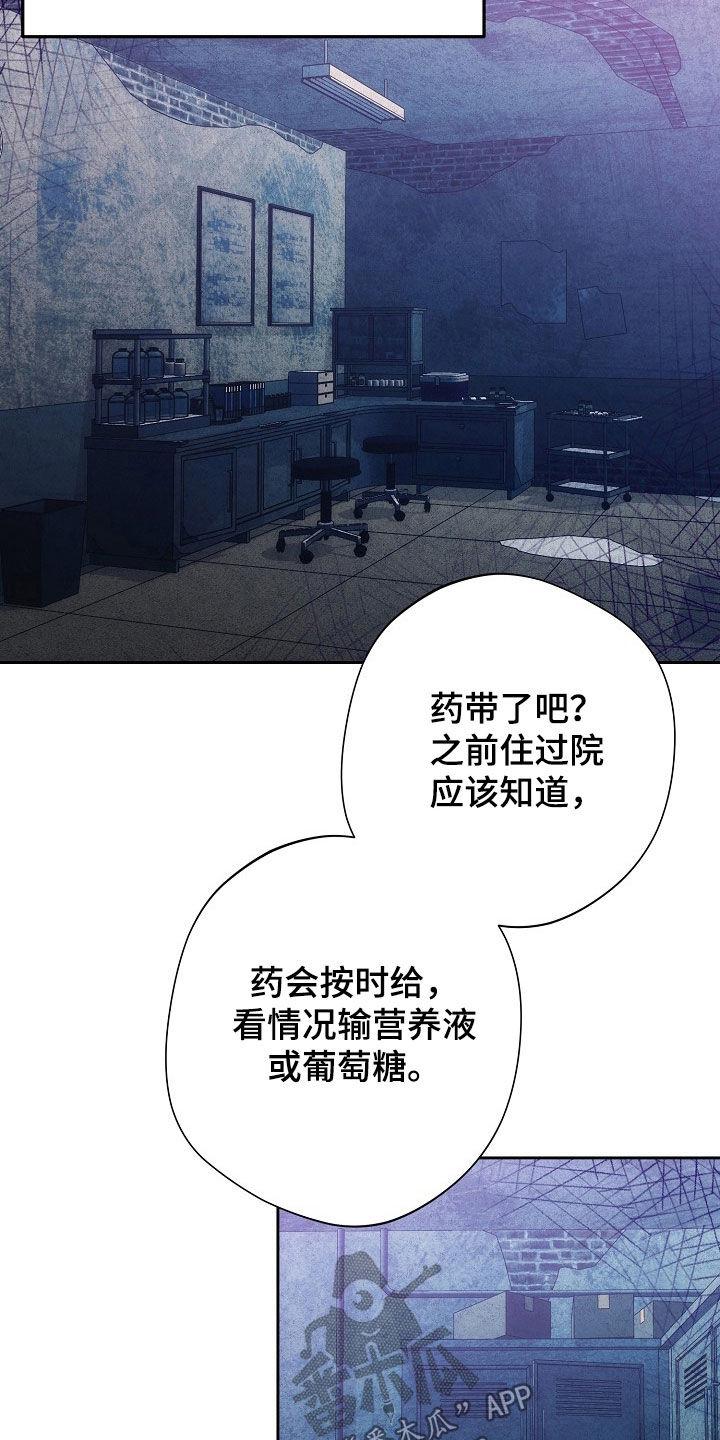 《血色公寓》第39章：住院 第24页