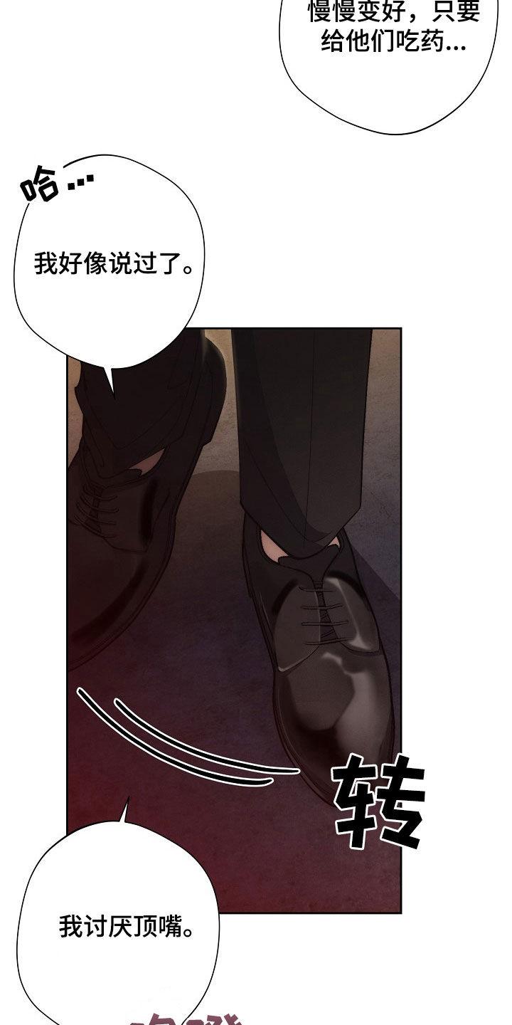 《血色公寓》第39章：住院 第14页