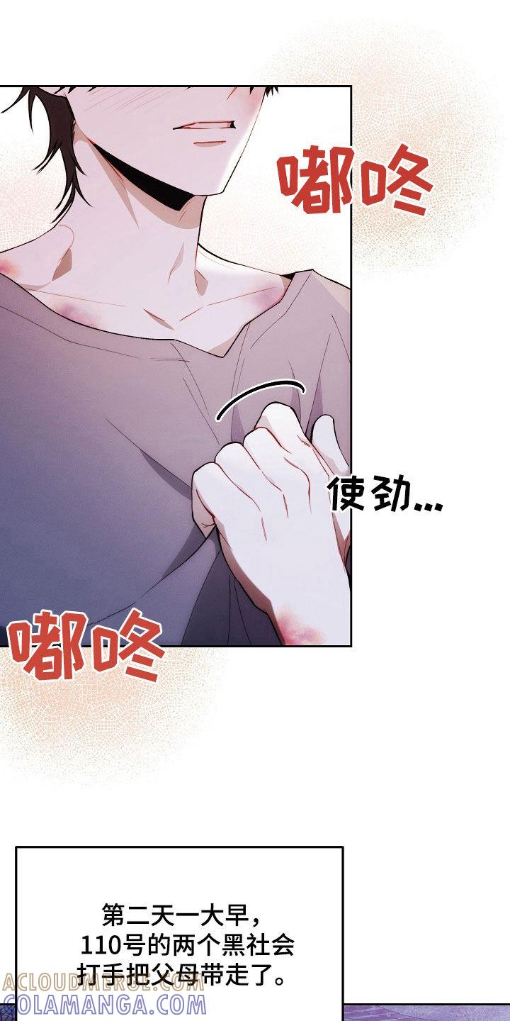 《血色公寓》第39章：住院 第23页