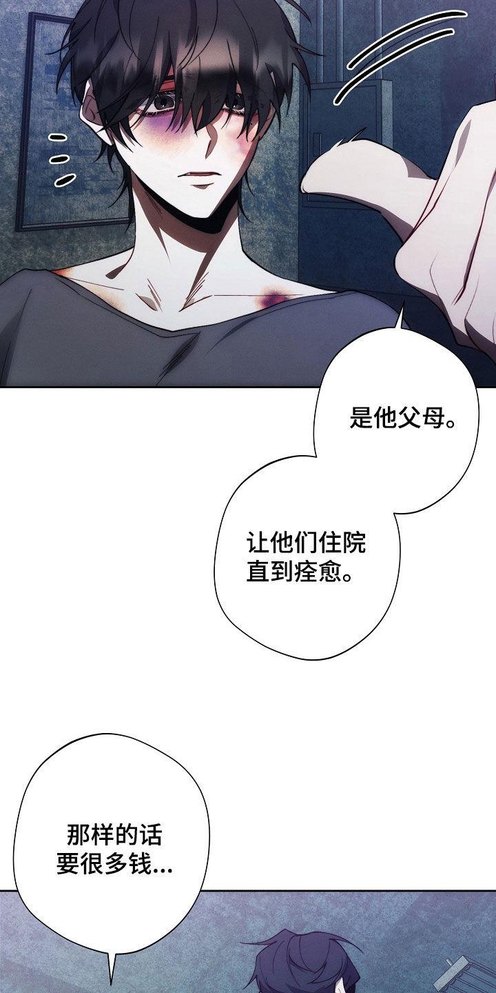 《血色公寓》第39章：住院 第10页