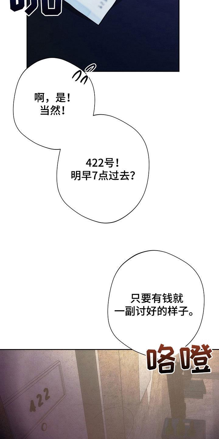 《血色公寓》第39章：住院 第12页