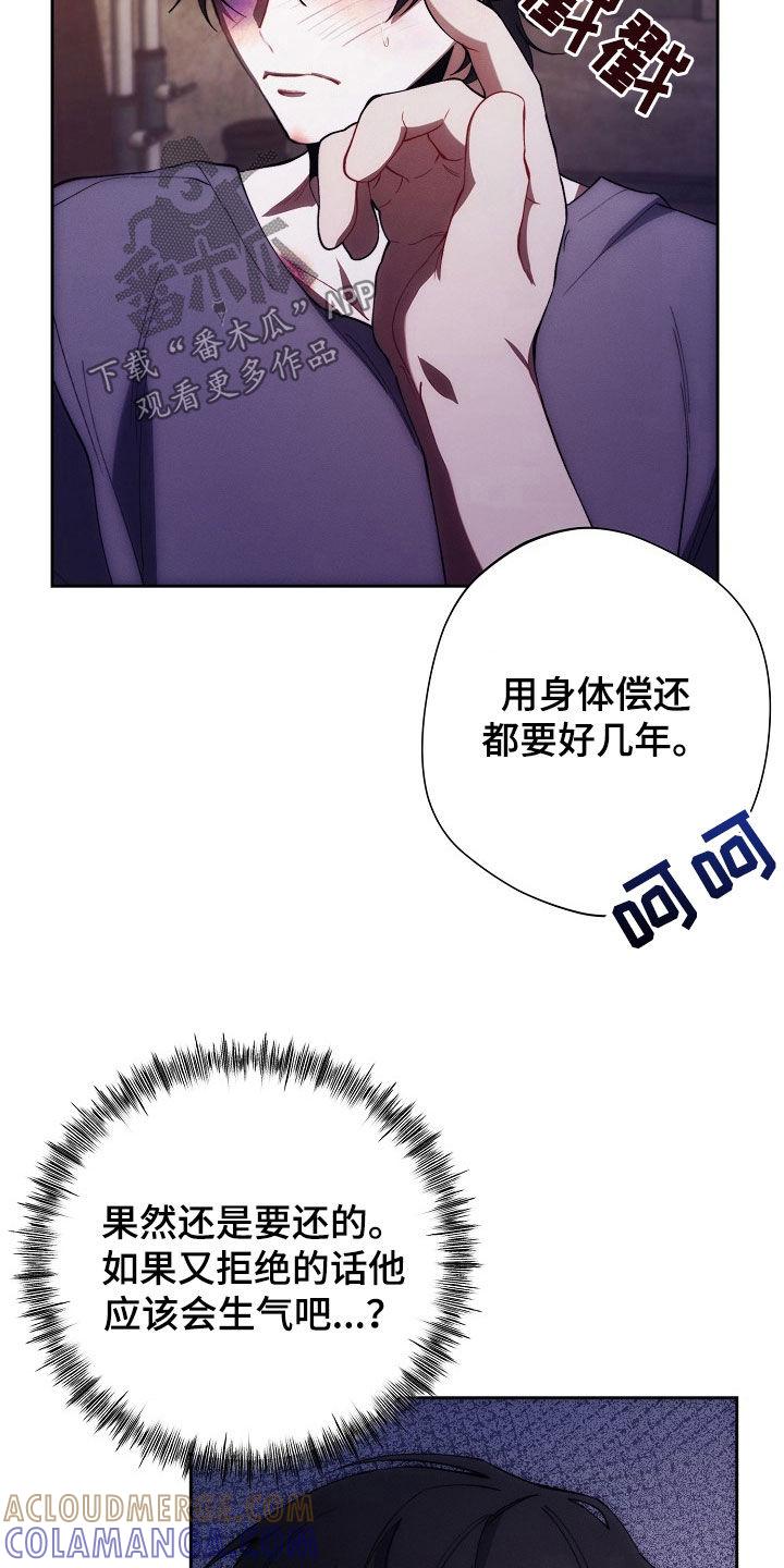 《血色公寓》第39章：住院 第19页