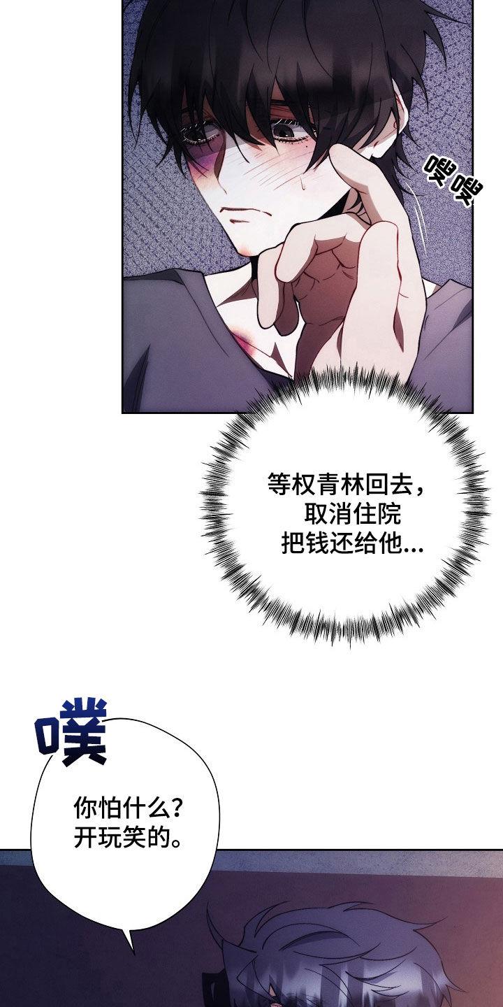 《血色公寓》第39章：住院 第20页