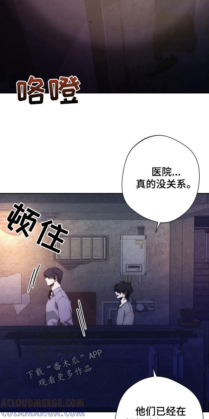 《血色公寓》第39章：住院 第13页