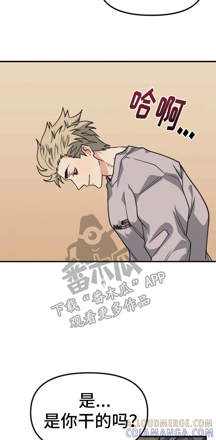 《熟悉的犯人》第4章：因为爱你 第13页