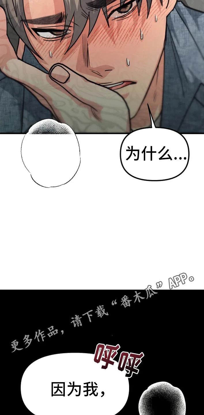 《熟悉的犯人》第4章：因为爱你 第22页