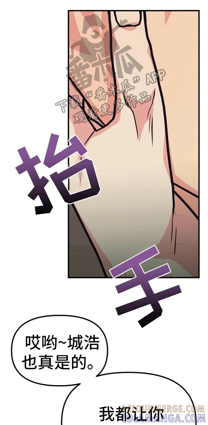 《熟悉的犯人》第4章：因为爱你 第19页