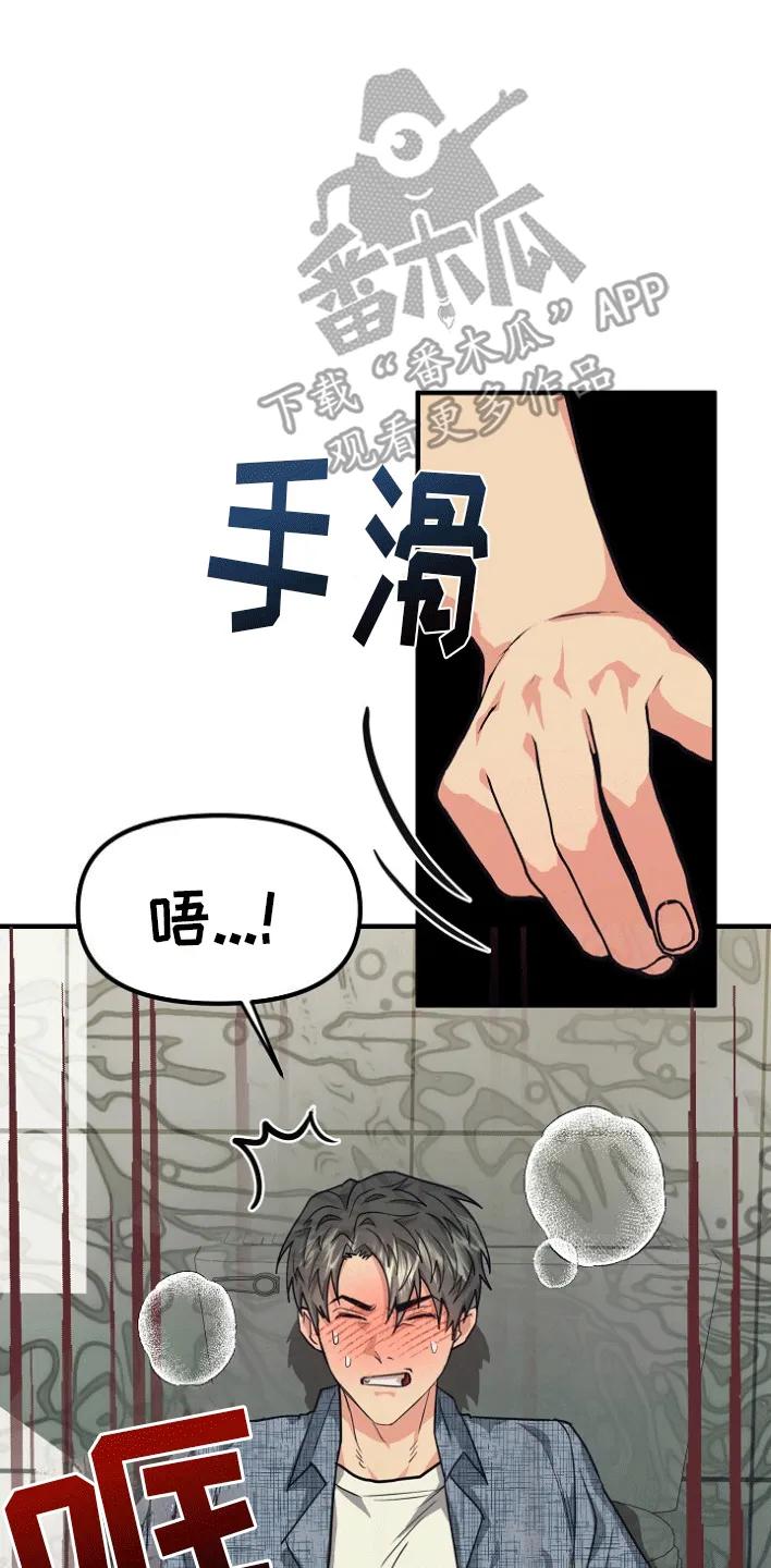 《熟悉的犯人》第4章：因为爱你 第10页