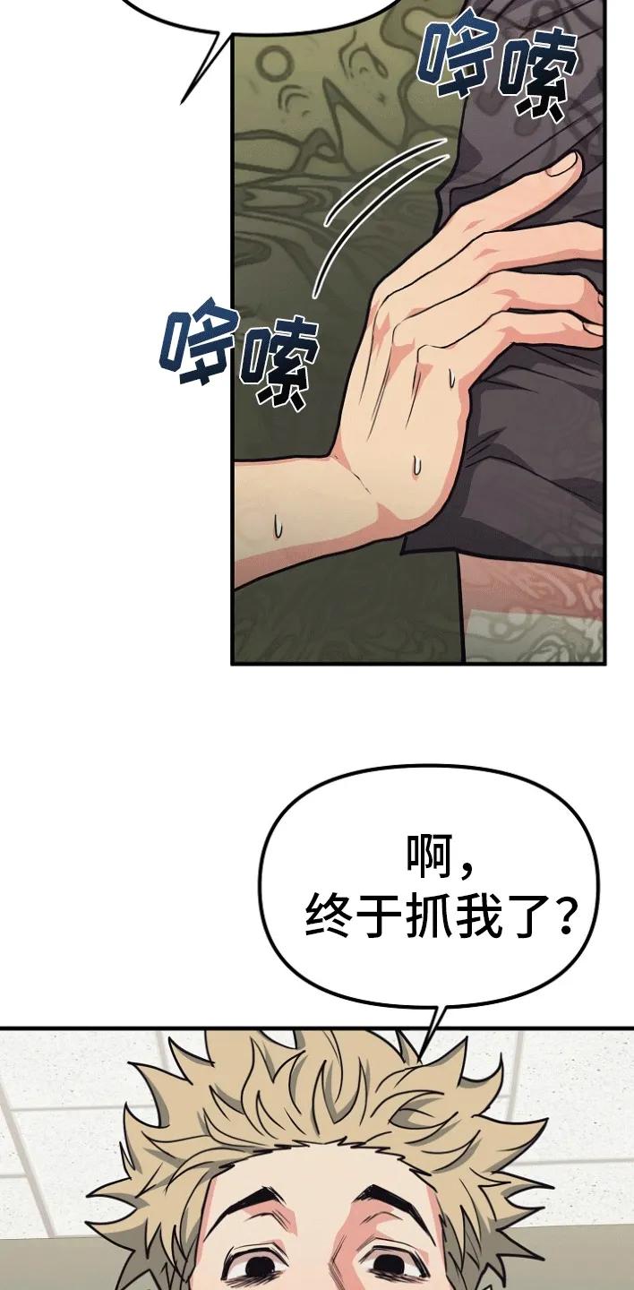《熟悉的犯人》第4章：因为爱你 第14页