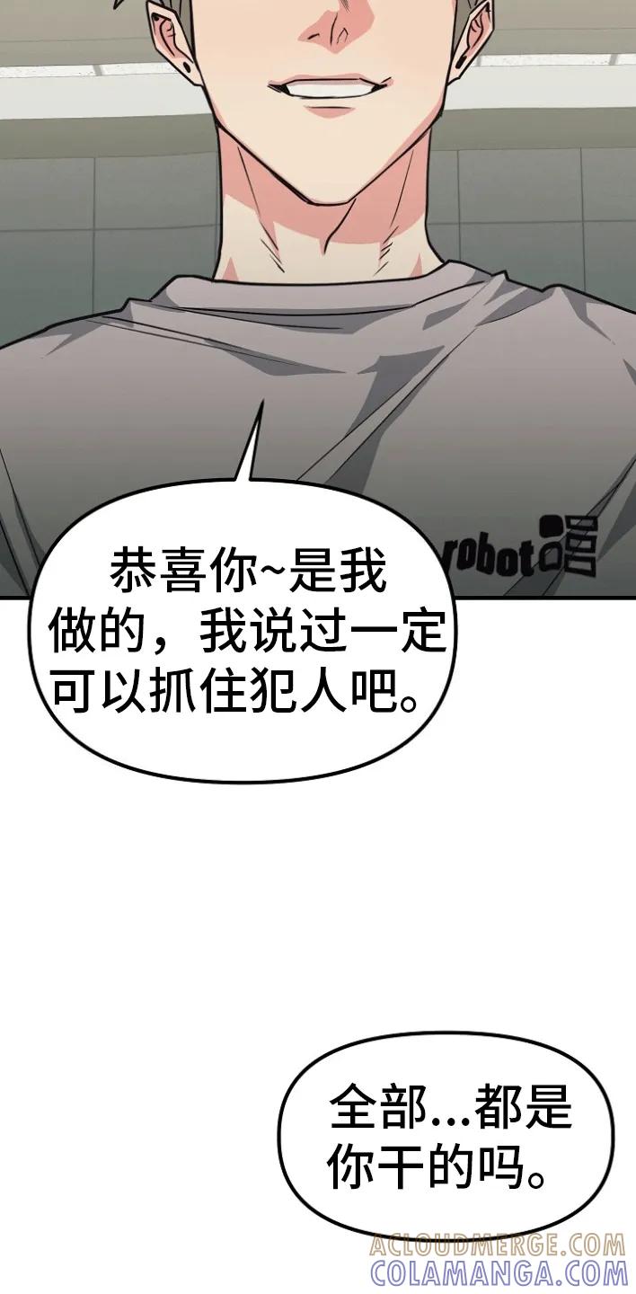 《熟悉的犯人》第4章：因为爱你 第15页