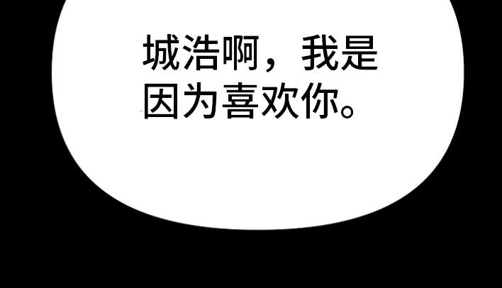 《熟悉的犯人》第4章：因为爱你 第24页