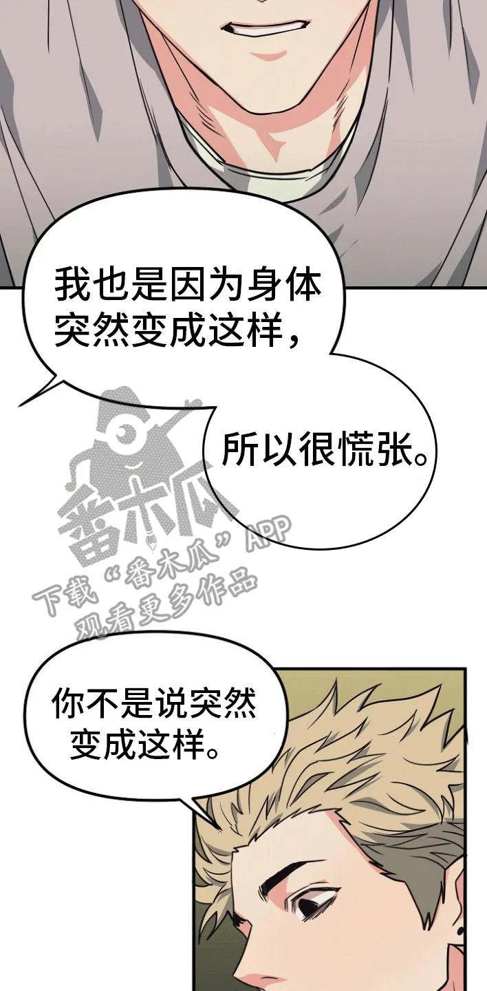 《熟悉的犯人》第4章：因为爱你 第4页