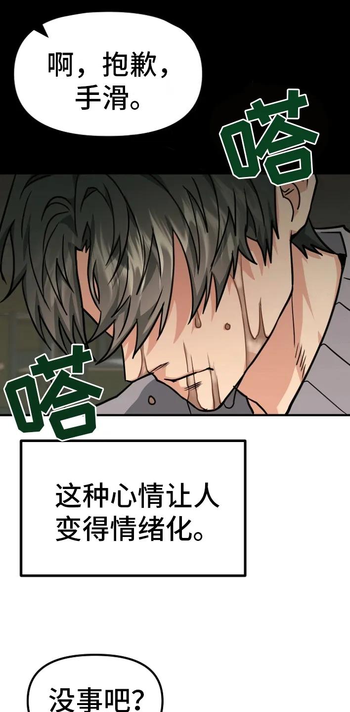 《熟悉的犯人》第4章：因为爱你 第28页