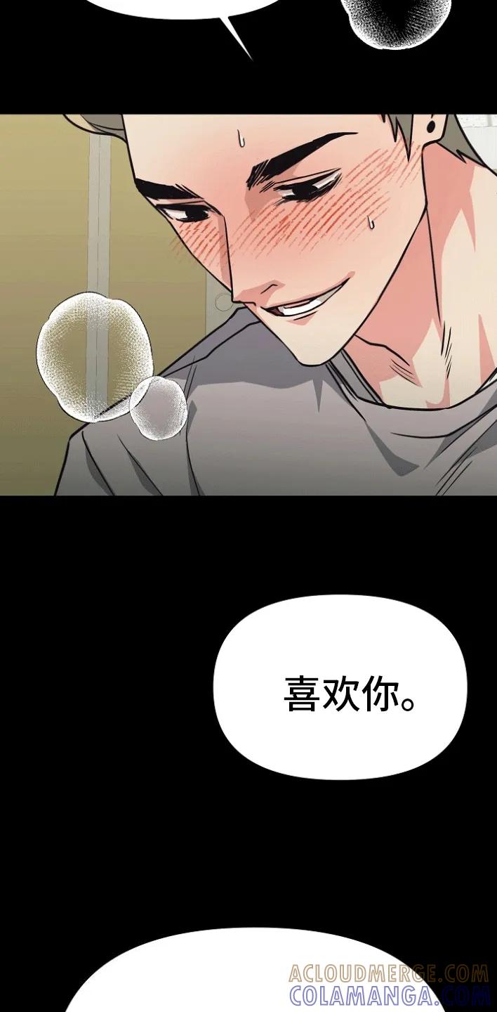 《熟悉的犯人》第4章：因为爱你 第23页