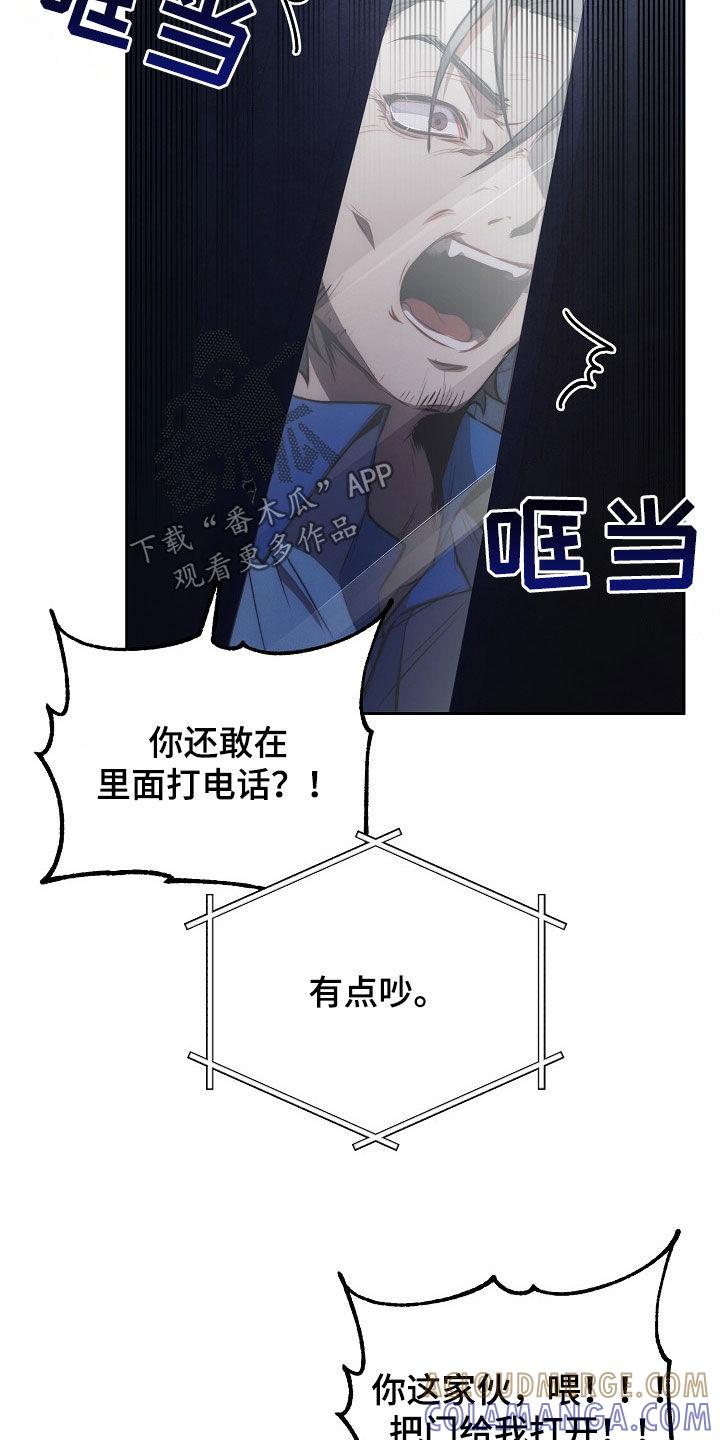 《血色公寓》第40章：全都谢谢你 第15页