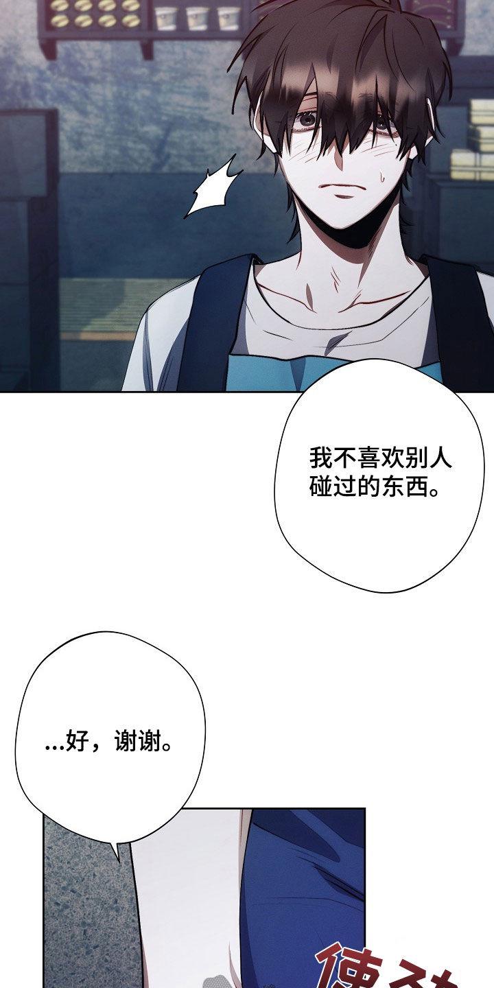 《血色公寓》第40章：全都谢谢你 第28页