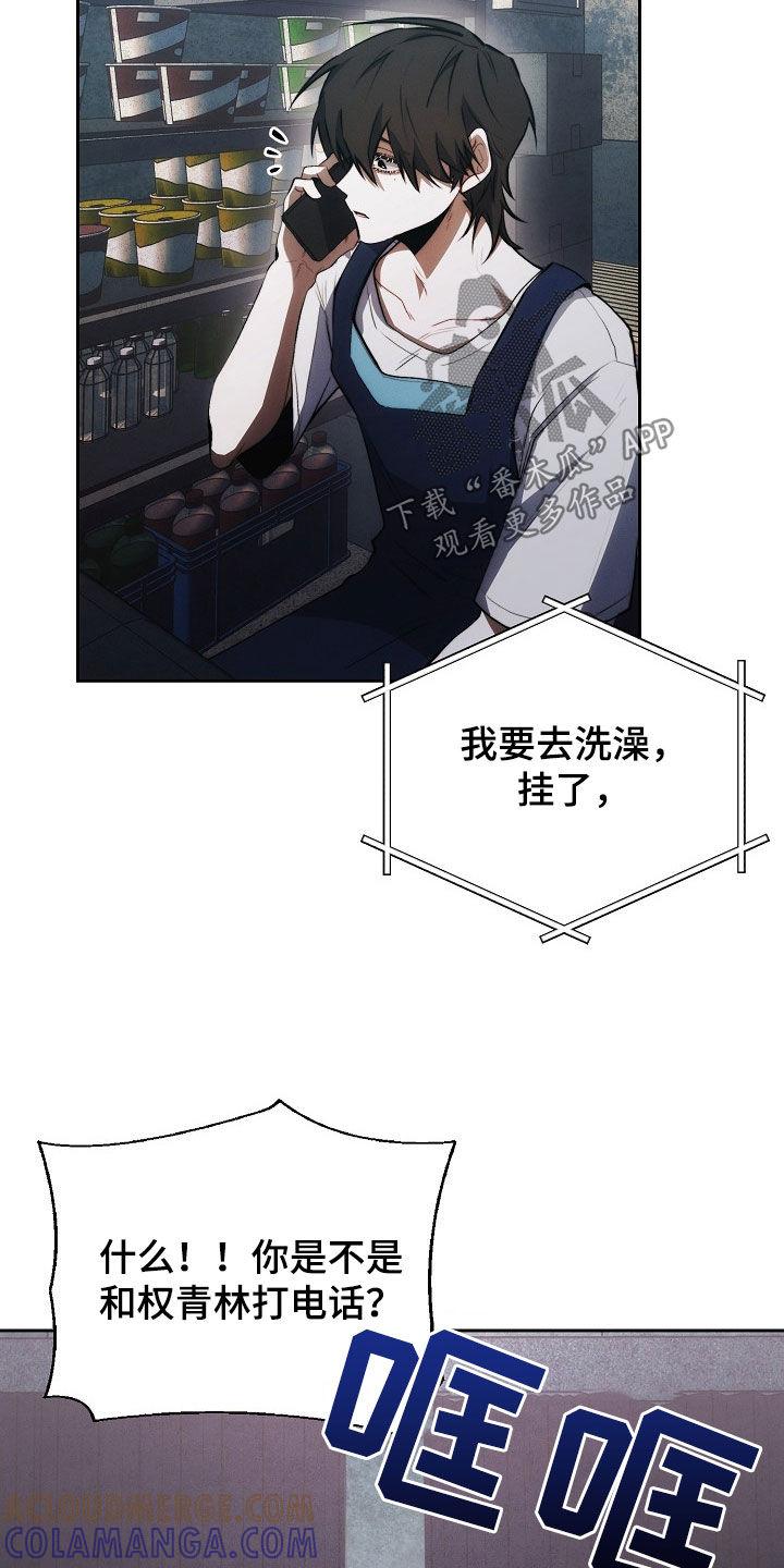 《血色公寓》第40章：全都谢谢你 第17页