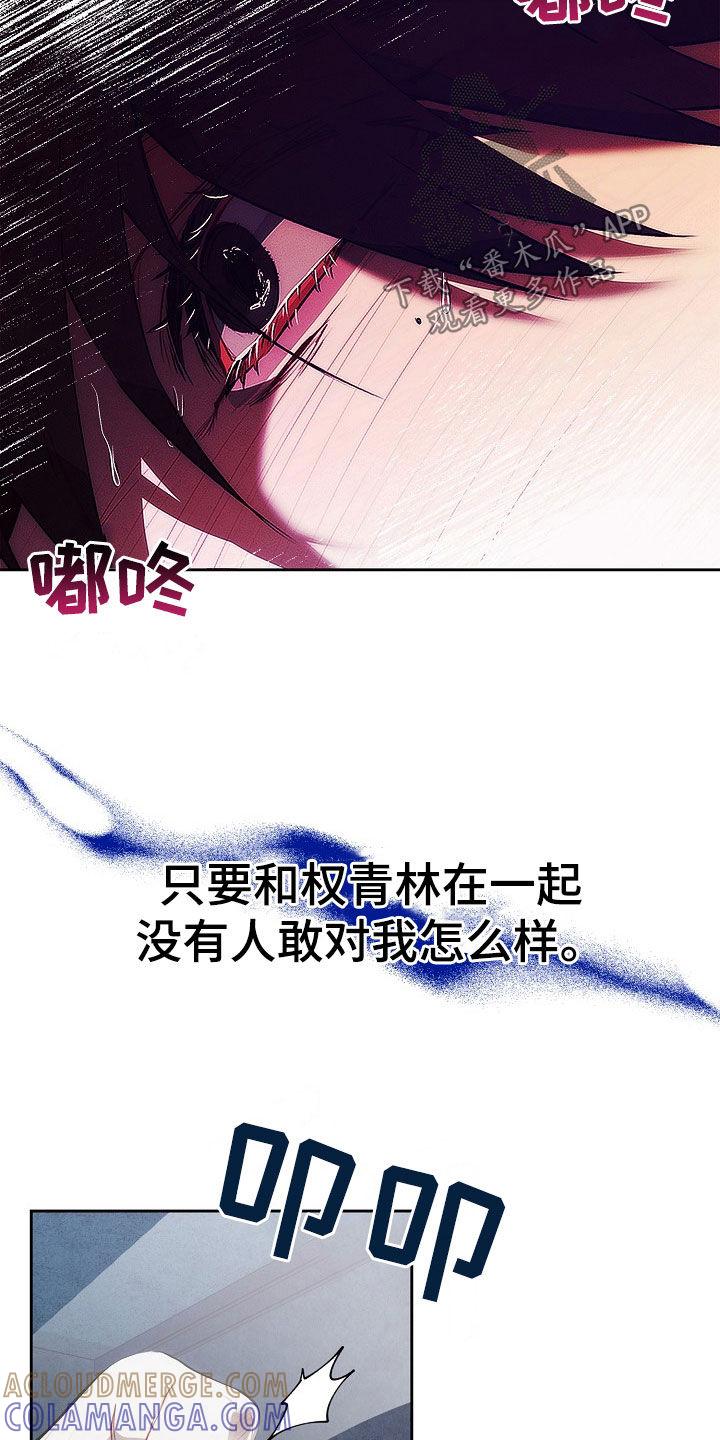 《血色公寓》第40章：全都谢谢你 第23页