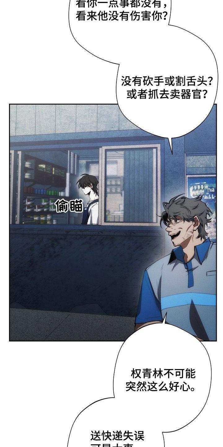 《血色公寓》第40章：全都谢谢你 第2页