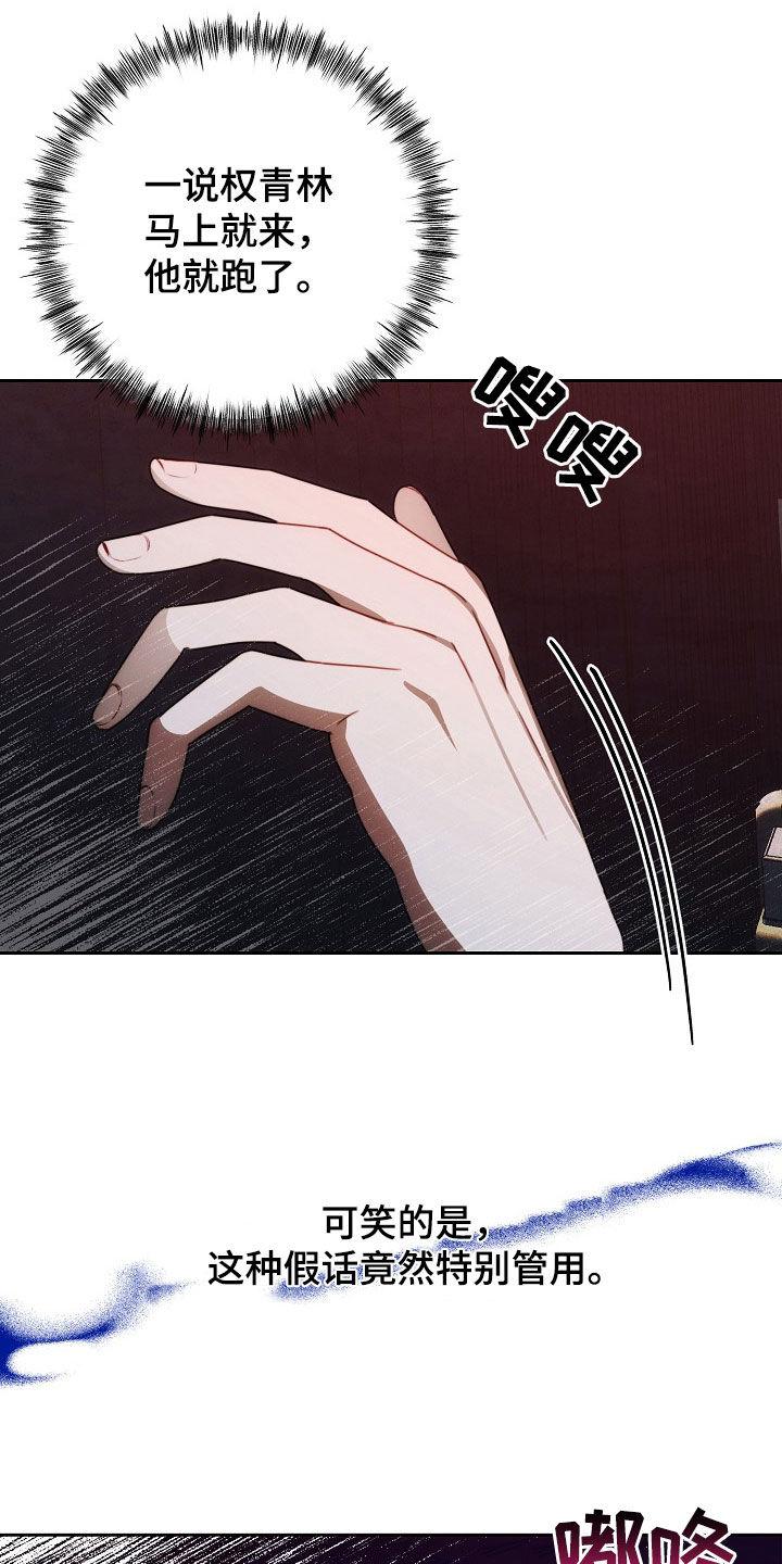 《血色公寓》第40章：全都谢谢你 第22页
