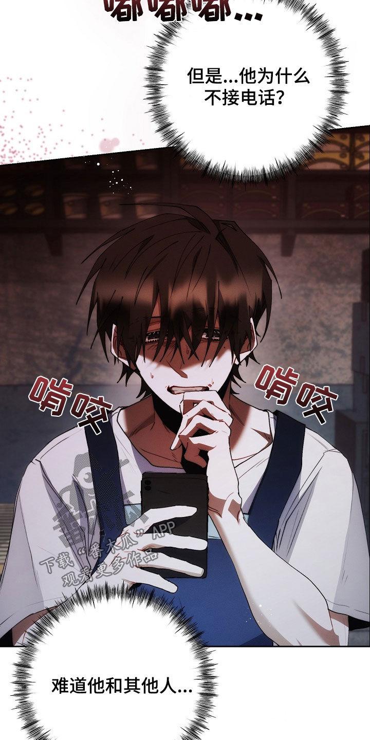 《血色公寓》第40章：全都谢谢你 第12页