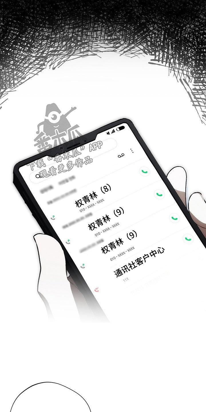 《血色公寓》第41章：电话 第22页