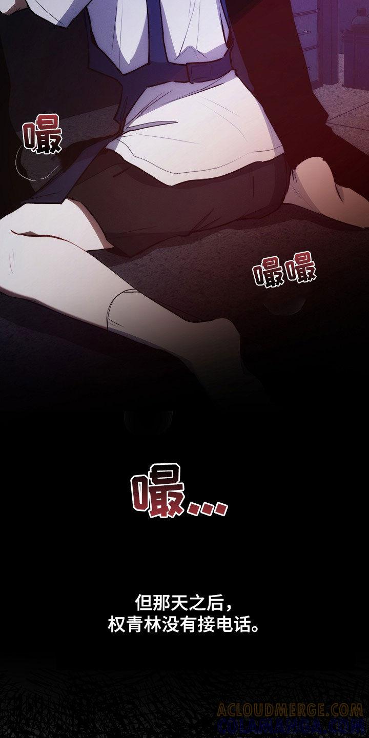 《血色公寓》第41章：电话 第21页