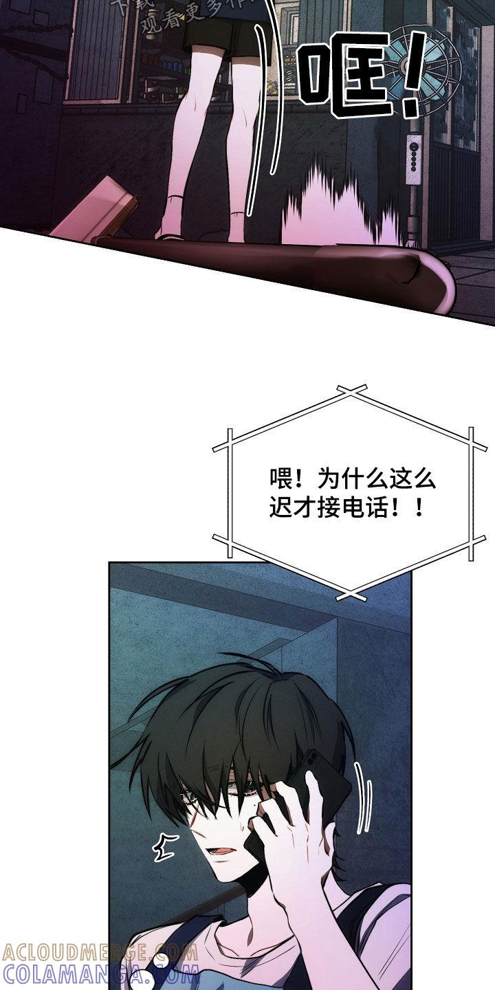 《血色公寓》第41章：电话 第25页