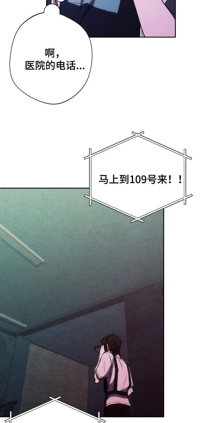 《血色公寓》第41章：电话 第26页