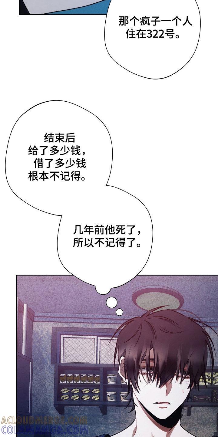 《血色公寓》第41章：电话 第9页