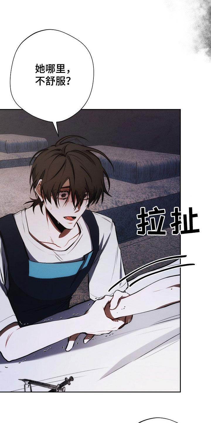 《血色公寓》第42章：庸医 第8页